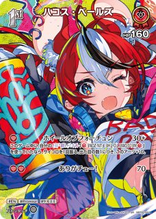 ホロカ】ハコス・ベールズ【SR】hBP06-044 - C-labo OnlineShop