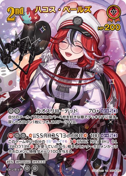 ホロカ】ハコス・ベールズ【UR】hBP06-045 - C-labo OnlineShop