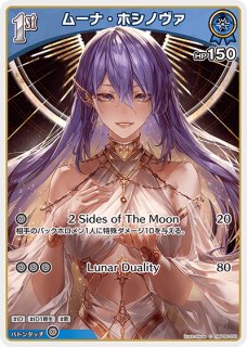 ホロカ】※プレイ用特価品※ムーナ・ホシノヴァ【OUR】hBP06-006 - C