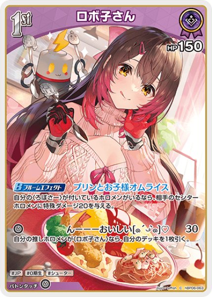 ホロカ】ロボ子さん【C】hBP06-063 - C-labo OnlineShop