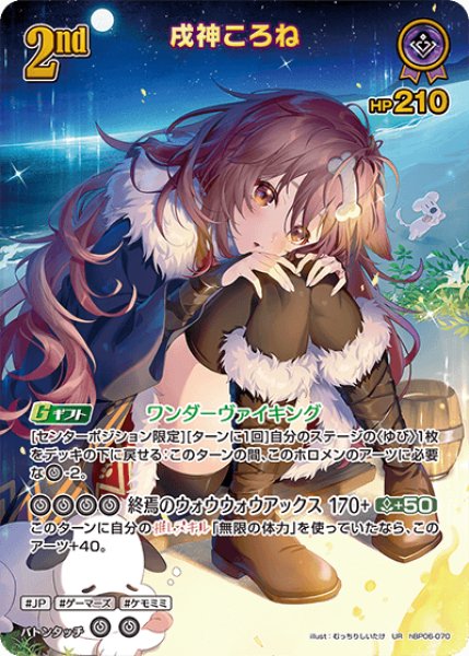 ホロカ】戌神ころね【UR】hBP06-070 - C-labo OnlineShop