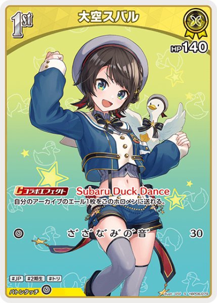 ホロカ】大空スバル【S】hBP06-079 - C-labo OnlineShop