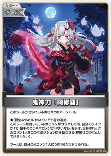 ホロカ】百鬼あやめ【OSR】hBP06-004 - C-labo OnlineShop