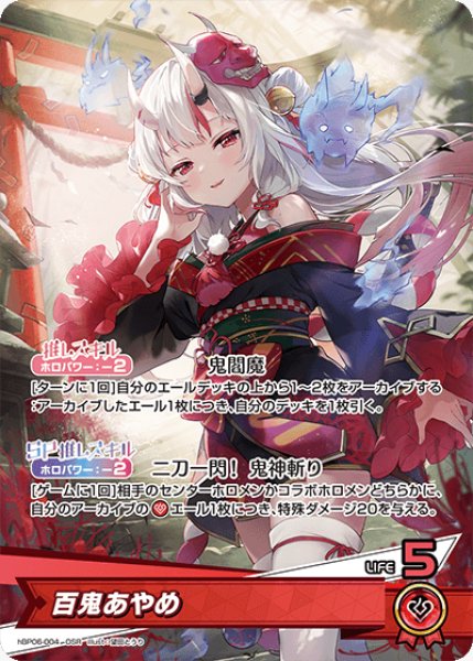 ホロカ】百鬼あやめ【OSR】hBP06-004 - C-labo OnlineShop