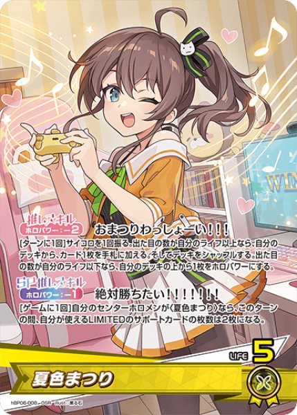 ホロカ】夏色まつり【OSR】hBP06-008 - C-labo OnlineShop