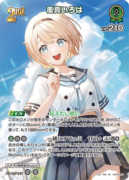 ホロカ】風真いろは【SR】hBP06-027 - C-labo OnlineShop