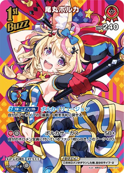 ホロカ】尾丸ポルカ【UR】hBP01-071 - C-labo OnlineShop