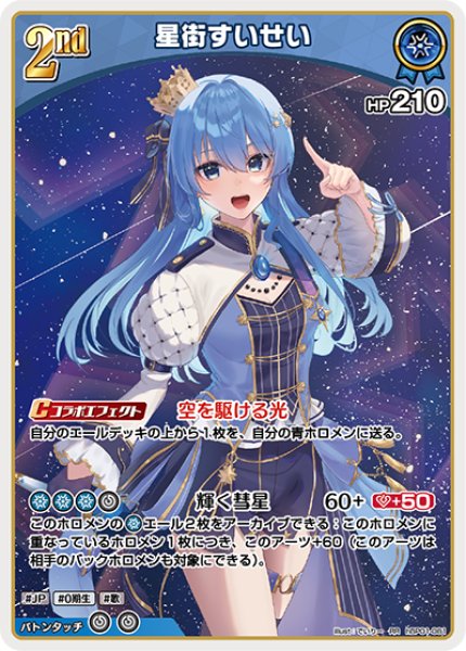 ホロカ】星街すいせい【RR】hBP01-081 - C-labo OnlineShop