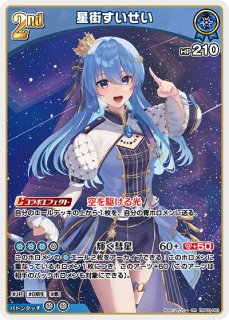 S*4様 ホロカ 星街すいせい SR 4枚セット おまけ付き ホロカ 星街すい