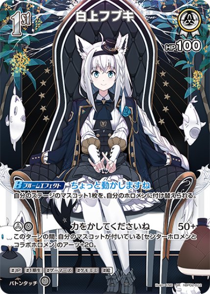 ホロカ】白上フブキ【SR】hBP02-012 - C-labo OnlineShop