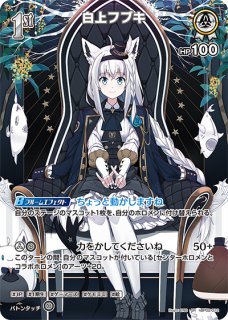 ホロカ】白上フブキ(通常イラストver.)【SR】hBP02-013 - C-labo