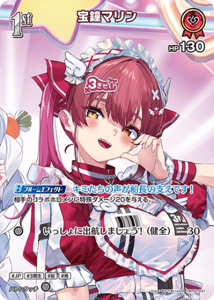 ホロカ】宝鐘マリン(hBP06収録)【SR】hBP02-031 - C-labo OnlineShop