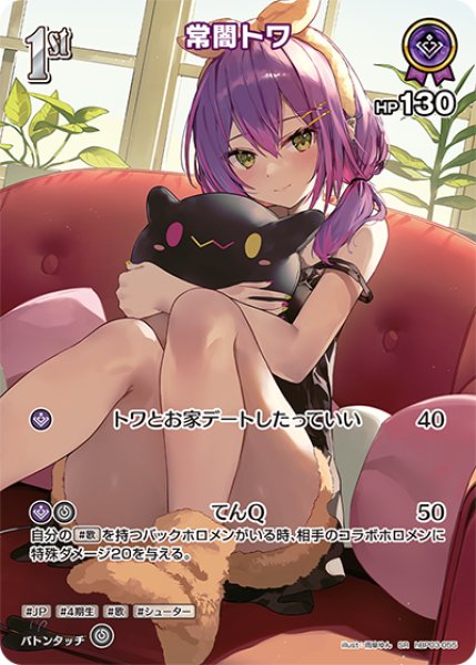 ホロカ】常闇トワ【SR】hBP03-055 - C-labo OnlineShop