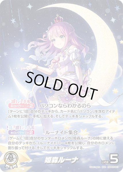 ホロカ】姫森ルーナ【OUR】hBP03-001 - C-labo OnlineShop