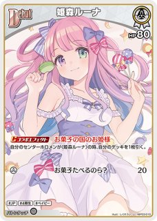 ホロカ】姫森ルーナ【R】hBP05-017 - C-labo OnlineShop