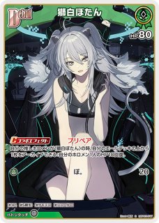 ホロカ】獅白ぼたん【SR】hBP03-020 - C-labo OnlineShop