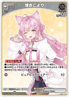 SV】博衣こより(サイン)【-】BP06-LD?01シャドウバース エボルヴ