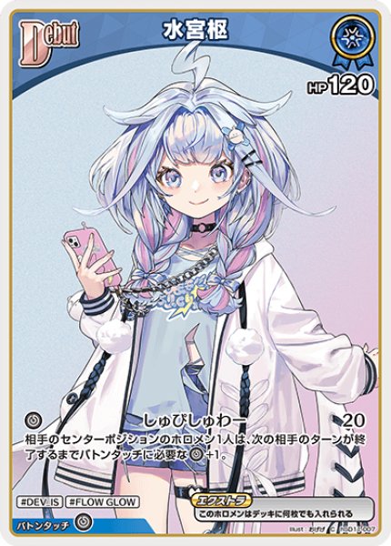 ホロカ】水宮枢【C】hSD11-007 - C-labo OnlineShop