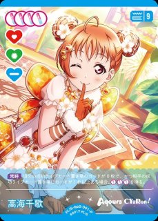 ラブカ】高海千歌【P】PL!S-bp2-001-P - C-labo OnlineShop