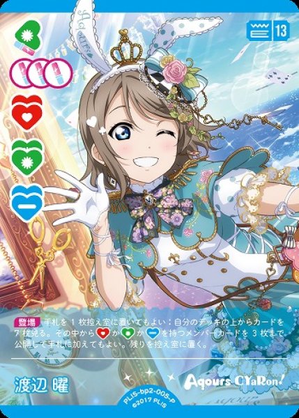 渡辺曜 SEC シークレット ラブカ lovelive ラブライブ サンシャイン