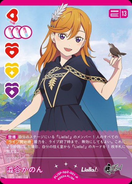 ラブカ】澁谷かのん【P】PL!SP-bp2-001-P - C-labo OnlineShop