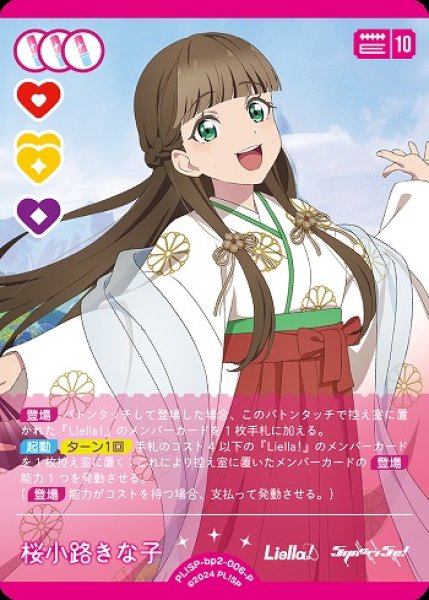 ラブカ】桜小路きな子【P】PL!SP-bp2-006-P - C-labo OnlineShop