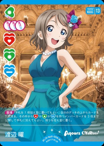 ラブカ】渡辺 曜【R+】PL!S-bp2-005-R+ - C-labo OnlineShop