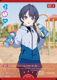ラブカ】村野さやか【P】PL!HS-bp2-002-P - C-labo OnlineShop