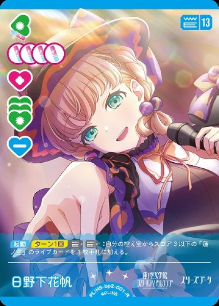 ラブカ 日野下花帆 プロモ PR+ エネルギー ラブカ 日野下花帆 LLE