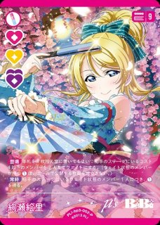 ラブカ】絢瀬絵里【P】PL!-bp3-002-P - C-labo OnlineShop