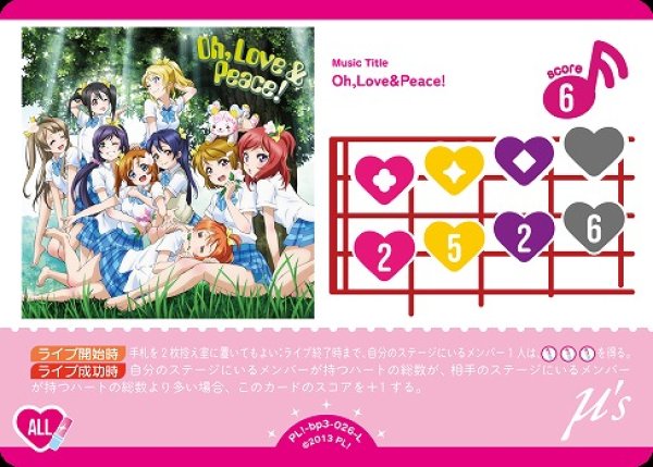 ラブカ】Oh,Love&Peace!【L】PL!-bp3-026-L - C-labo OnlineShop