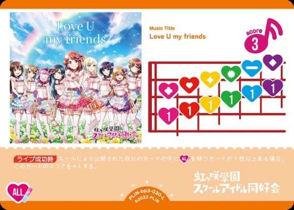 ラブカ】Love U my friends【L】PL!N-bp3-030-L - C-labo OnlineShop