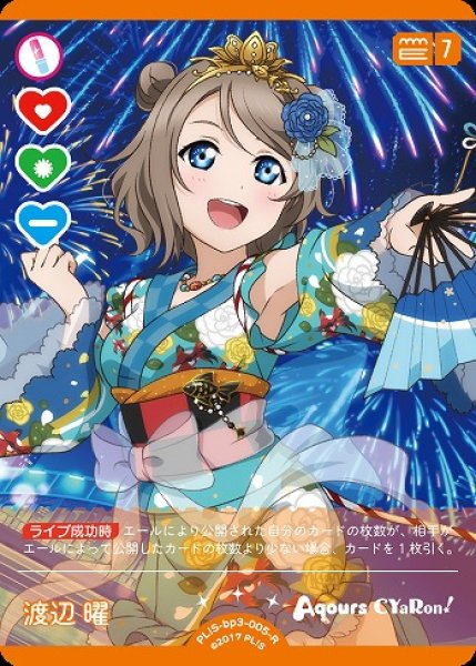 ラブカ】渡辺 曜【R】PL!S-bp3-005-R - C-labo OnlineShop