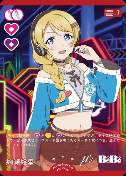 ラブカ】絢瀬絵里【N】PL!-bp3-011-N - C-labo OnlineShop