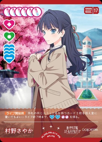 ラブカ】村野さやか【PR】PL!HS-PR-017-PR - C-labo OnlineShop