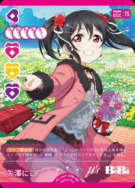 ラブカ】矢澤 にこ【SD】PL!-sd1-009-SD - C-labo OnlineShop
