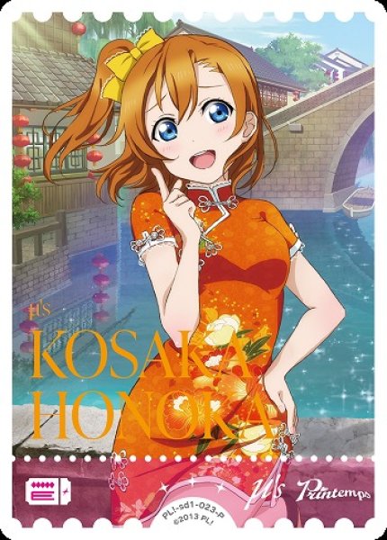 ラブカ】高坂 穂乃果【P】PL!-sd1-023-P - C-labo OnlineShop