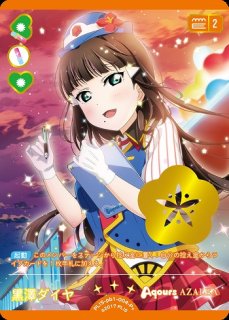 ラブカ】松浦果南【P+】PL!S-pb1-003-P+ - C-labo OnlineShop