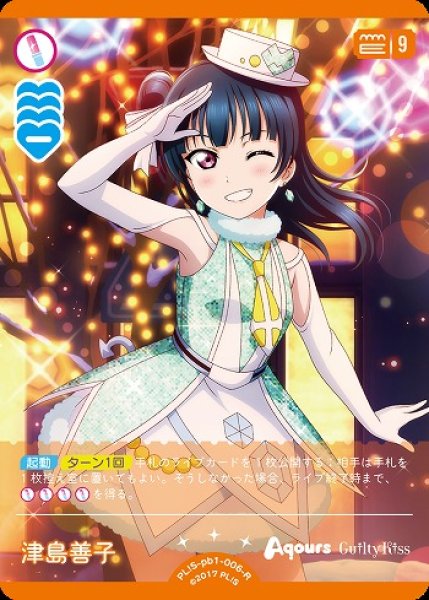 ラブカ】津島善子【R】PL!S-pb1-006-R - C-labo OnlineShop