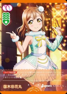 ヴァイスプレゼント交換千夜サイン＋国木田花丸SR ヴァイスプレゼント