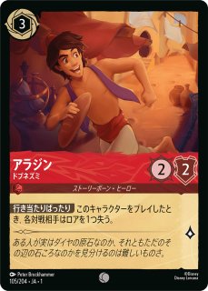 ロルカナ】アラジン 無法の英雄【SR/ホイル】JA・1・104[104/204・JA