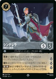 ロルカナ】シンデレラ 舞踏会の花形【R】JA・2・003[3/204・JA・2] - C
