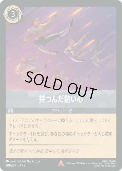 ロルカナ】持つんだ熱い心【R/ホイル】JA・2・201[201/204・JA・2] - C