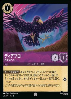 ロルカナ】ディアブロ 忠実なペット【C】JA・3・037[37/204・JA・3