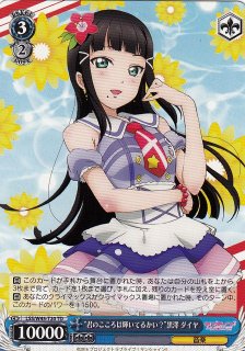 ヴァイスシュヴァルツ 心を込めて 黒澤ダイヤ SSP ヴァイスシュバルツ