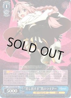 WS】“差し出す手”黒のライダー【RR】APO/S53-064ヴァイスシュヴァルツ