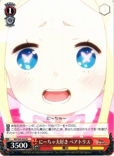 WS】蛇に巻きつかれた少女 千石撫子【RR】BM/S15-077ヴァイス