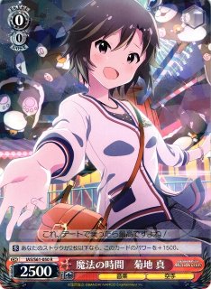 WS】魔法の時間 菊地 真(サイン)【SP】IAS/S61-050SPヴァイス