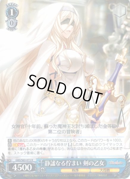 WS】静謐なる佇まい 剣の乙女【R】GBS/S63-072ヴァイスシュヴァルツ