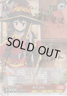 WS】めぐみん(サイン)【SP】KS/W49-035SPヴァイスシュヴァルツ